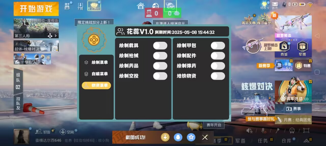 和平精英模拟器《神明》辅助